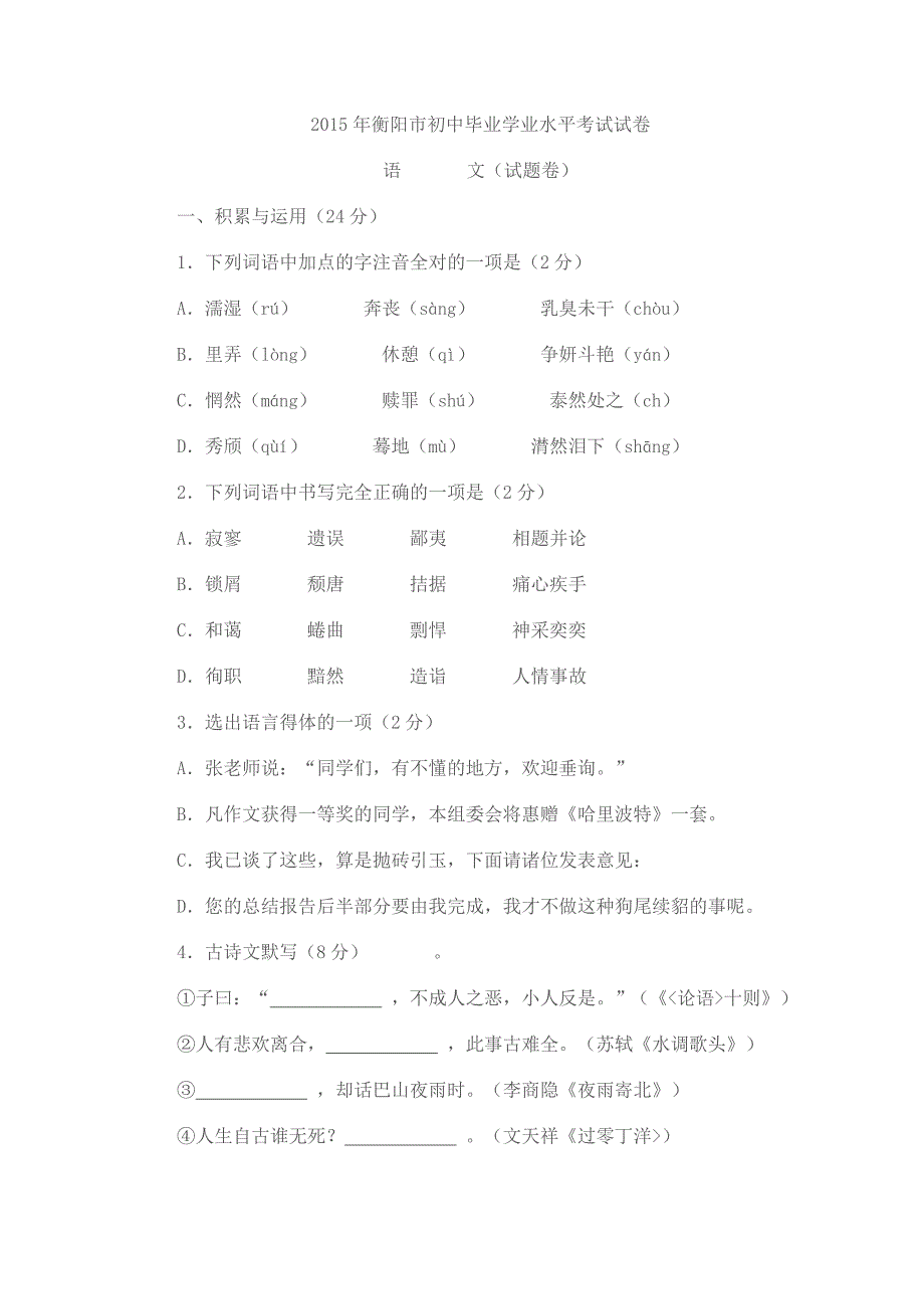 2015年衡阳市初中毕业学业水平考试试卷_第1页