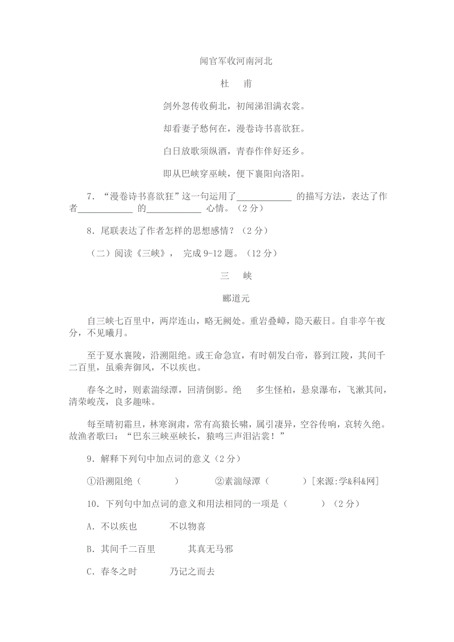 2015年衡阳市初中毕业学业水平考试试卷_第3页