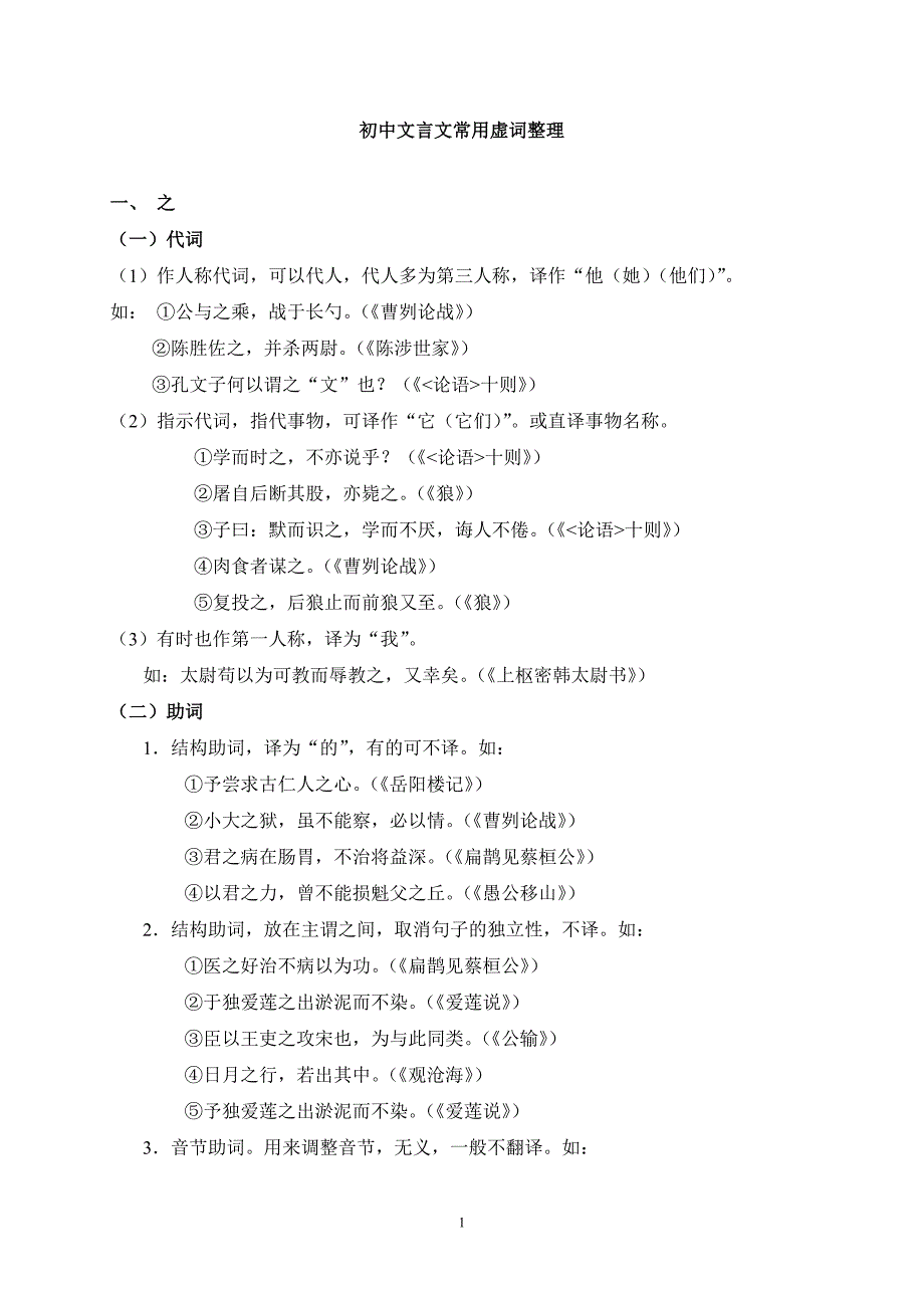 中考文言文虚词整理(6个)_第1页