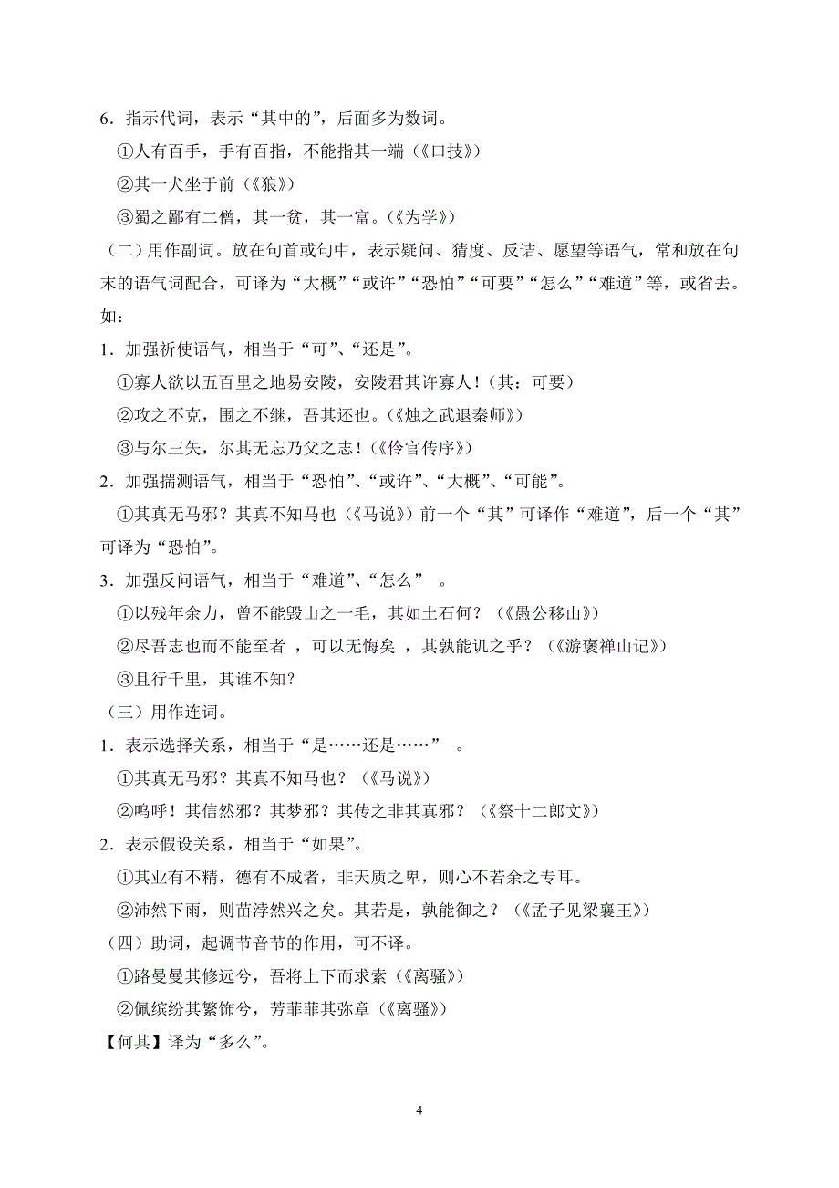 中考文言文虚词整理(6个)_第4页