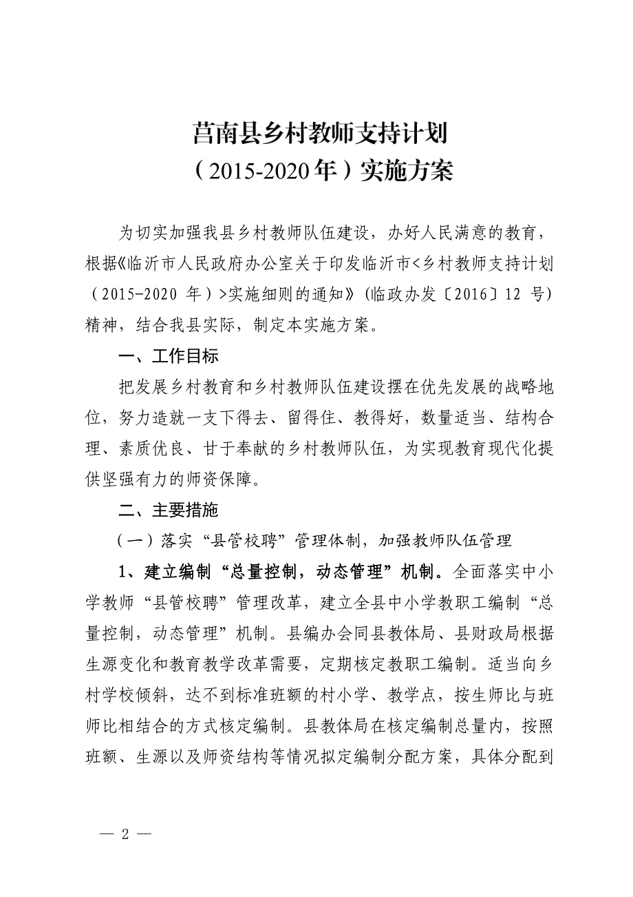 莒南政办发〔2016〕53号_第2页