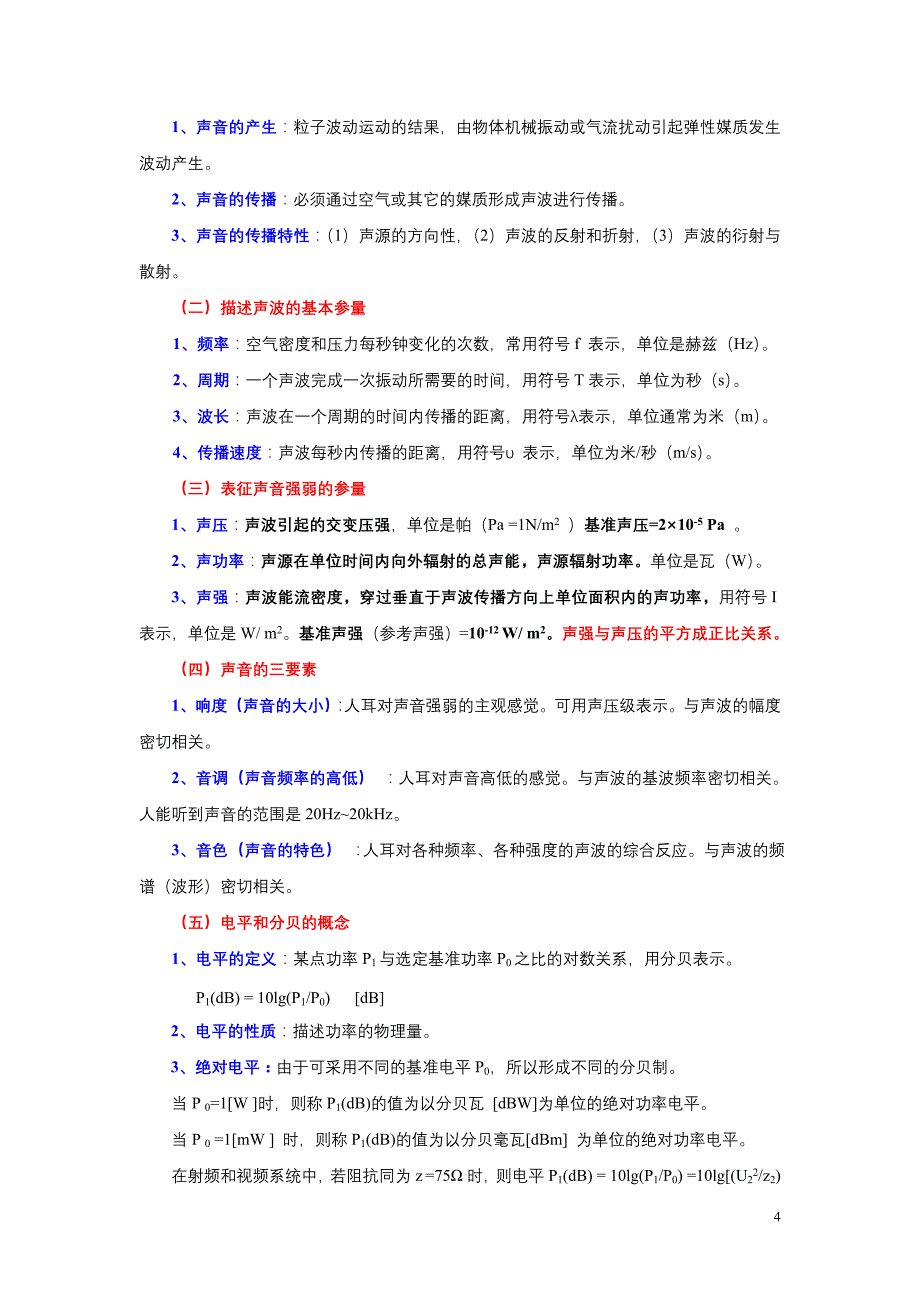 《广播电视技术概论》知识总结_第4页