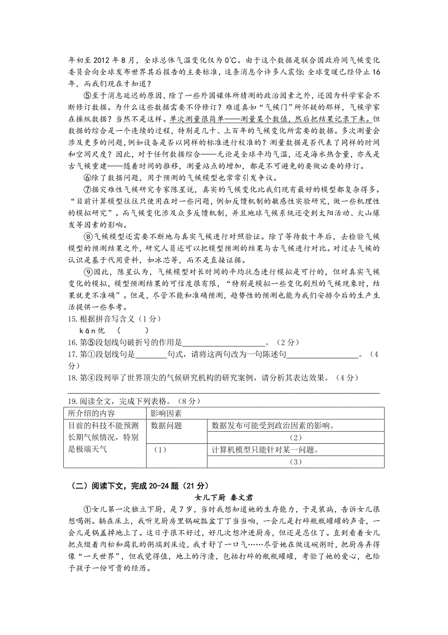 2015年闵行区初三二模语文试题_第3页