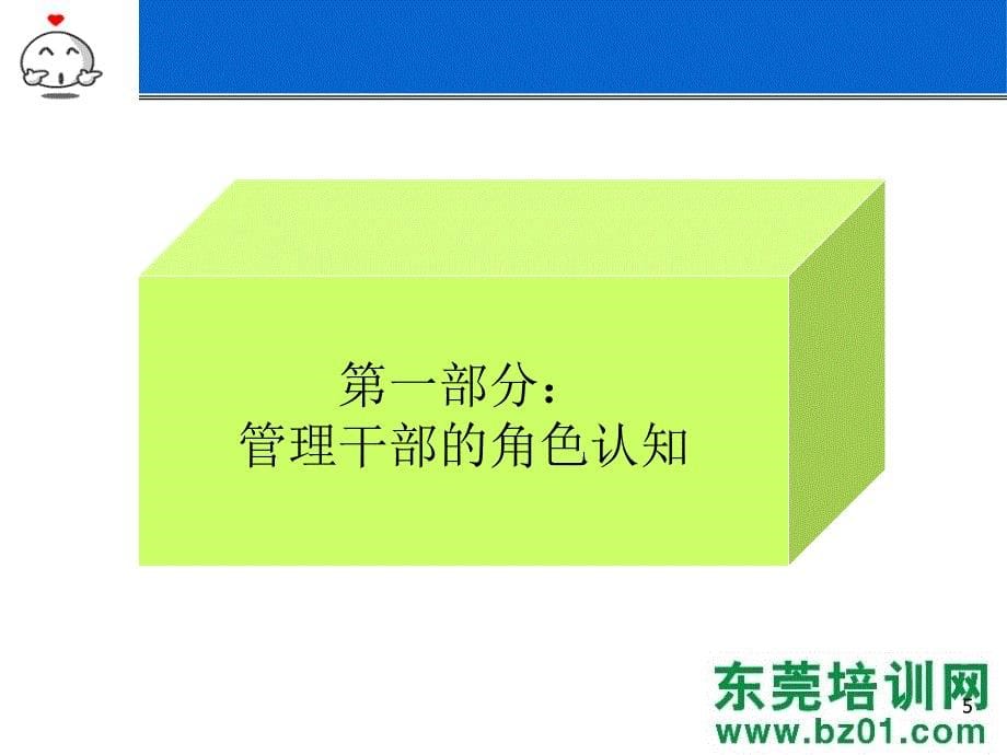 管理企业干部能力技巧_第5页