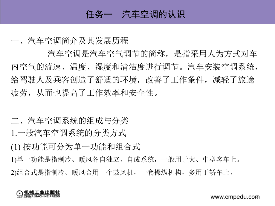 商用制冷设备安装与维修 刘炽辉 模块三 汽车空调新_第4页