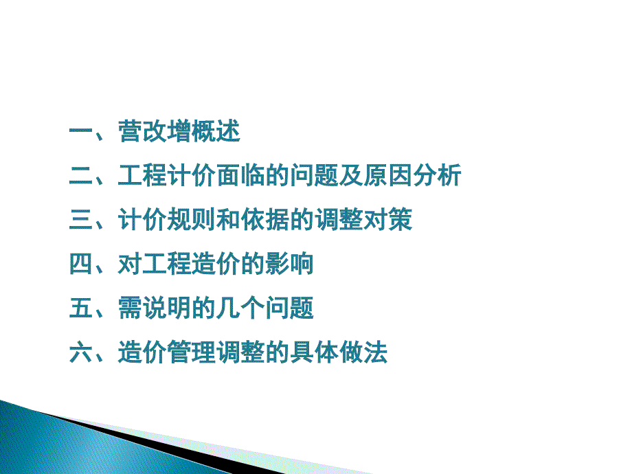 建筑业营改增对工程造价及计价体系的影响_第4页