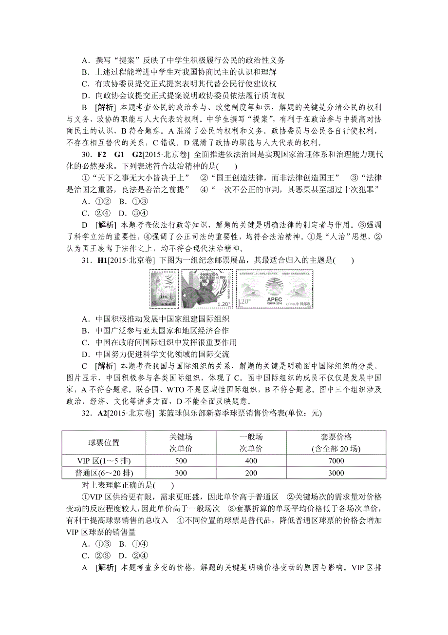 2015年高中政治高考试题卷及答案解析 北京卷_第3页