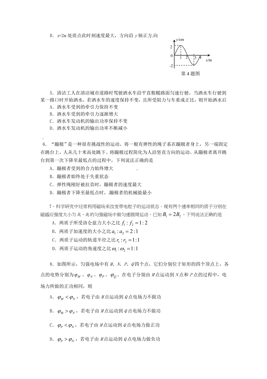 2016年北京东城高三上学期期末物理试题及答案_第2页