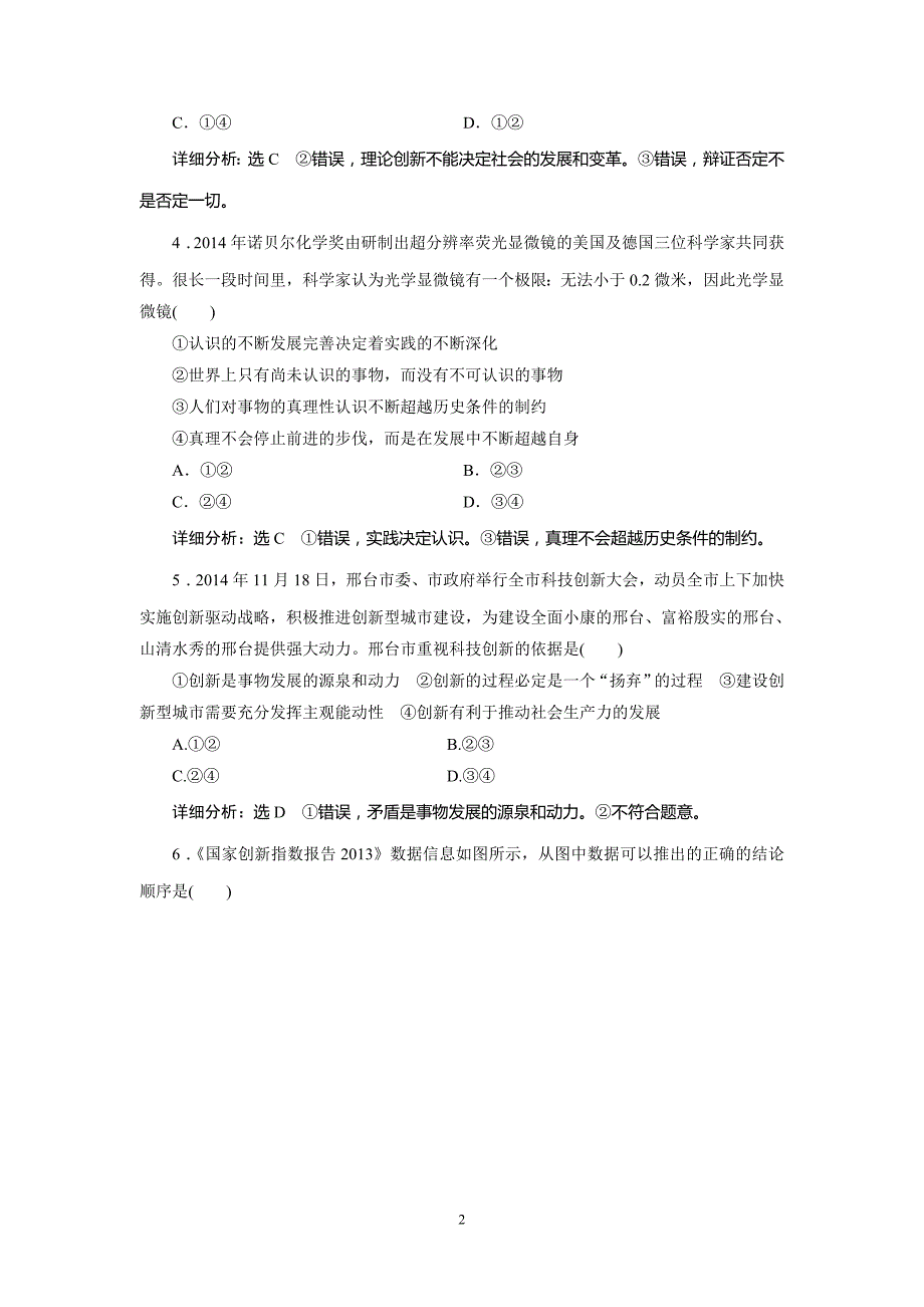 2016届高三政治二轮复习热点押题专练：科技创新 Word版含答案_第2页