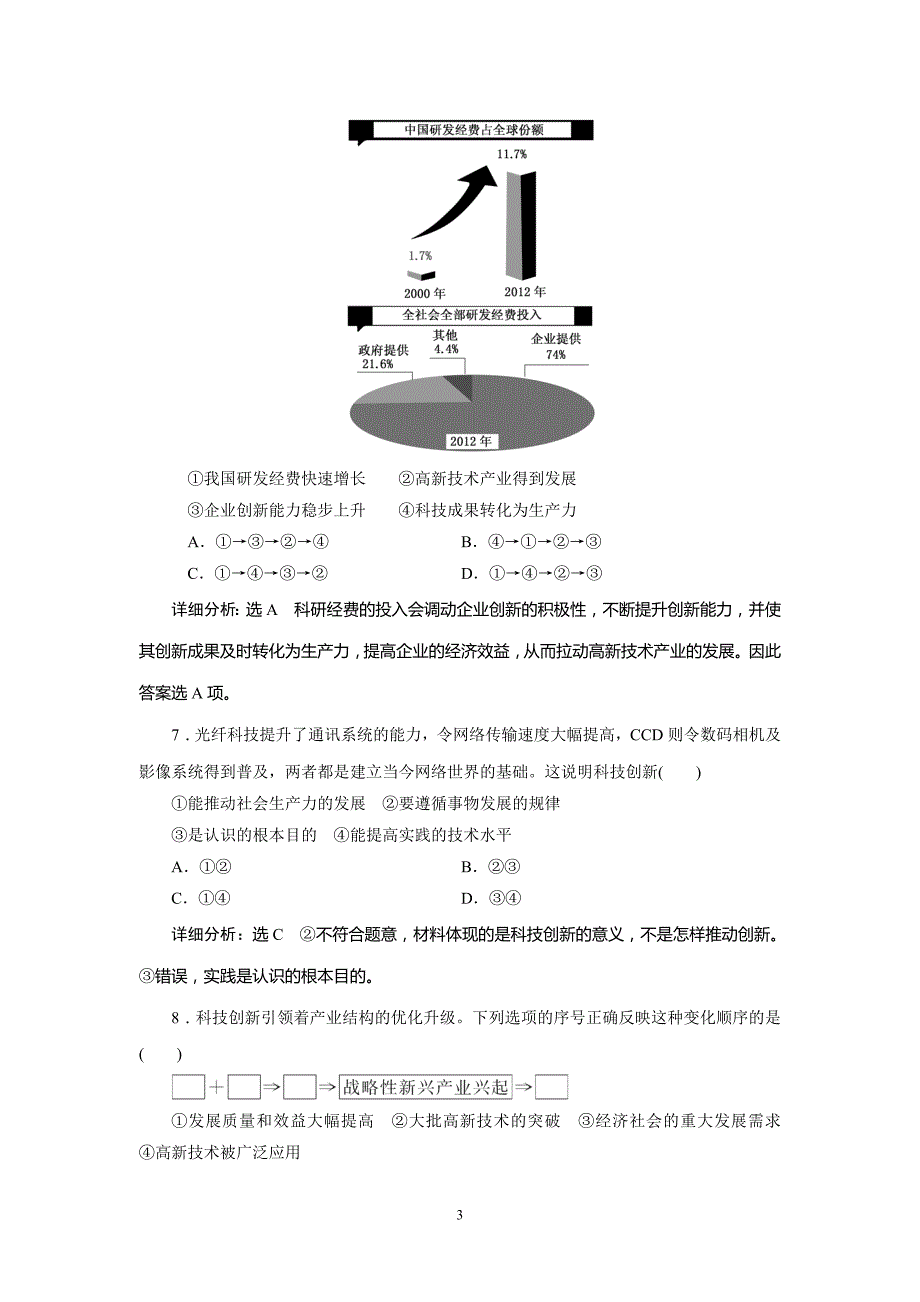 2016届高三政治二轮复习热点押题专练：科技创新 Word版含答案_第3页