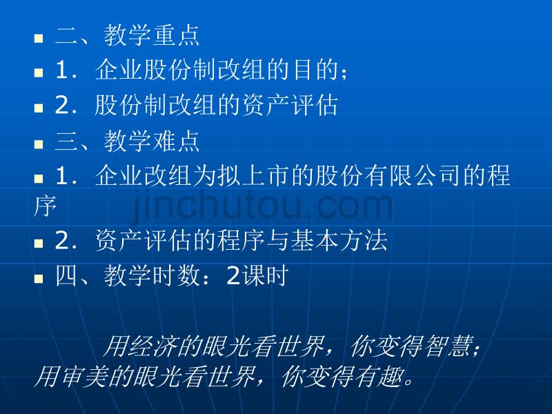 第四讲企业股份制改组的程序股份制改组的资产评估_第2页