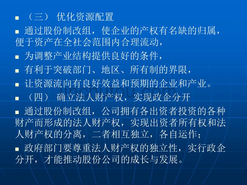 第四讲企业股份制改组的程序股份制改组的资产评估_第4页