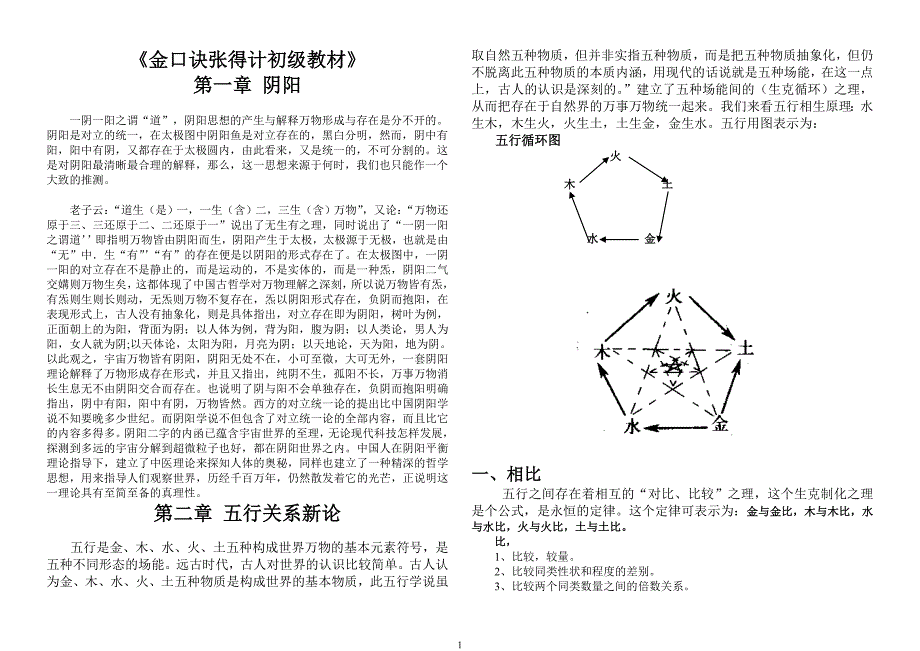 《金口诀张得计初级教材》_第1页