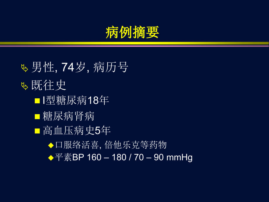 危重病患者的持续肾脏替代治疗-协和杜斌_第2页