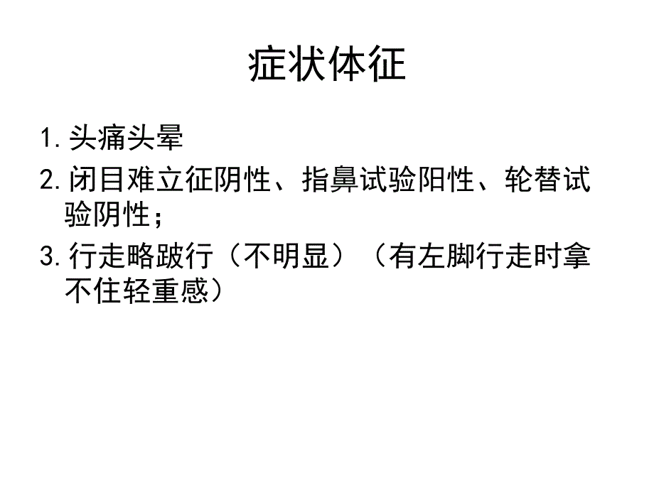 术前讨论小脑幕下脑膜瘤_第3页