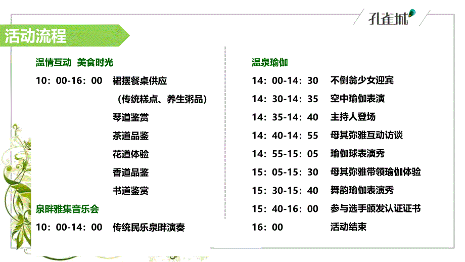 千人瑜伽节活动方案_第4页