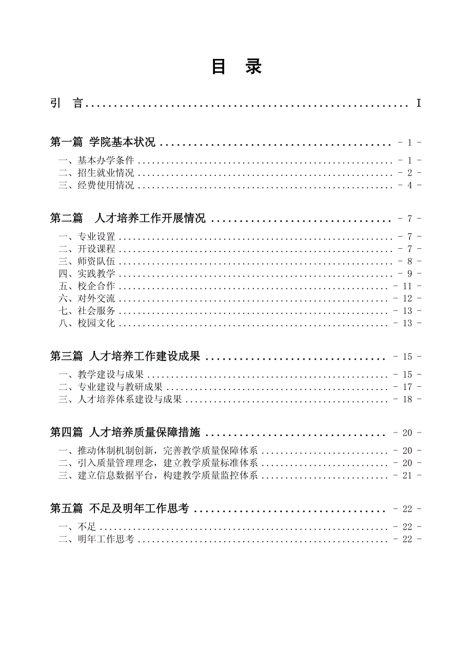 海南经贸职业技术学院_第2页