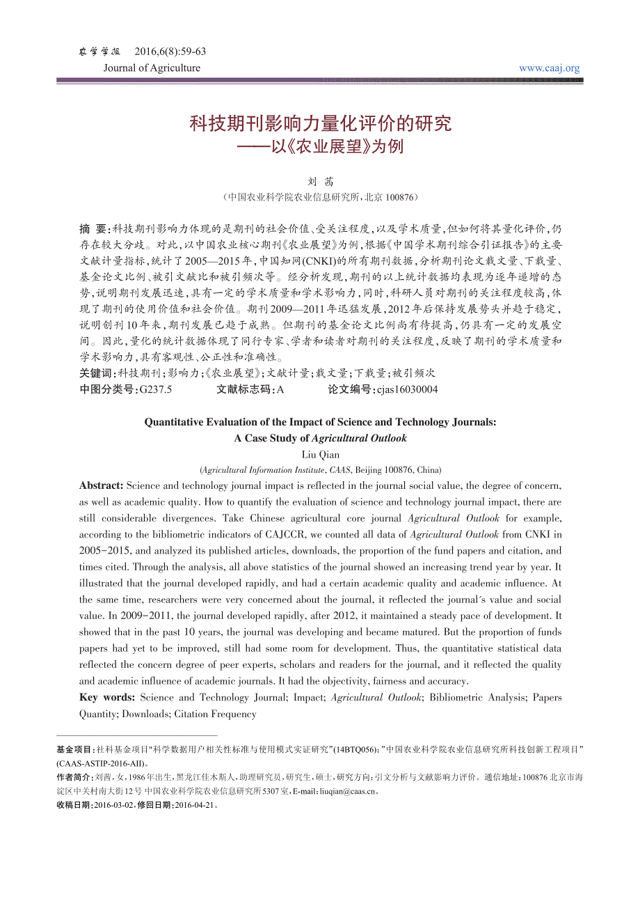 科技期刊影响力量化评价的研究_第1页