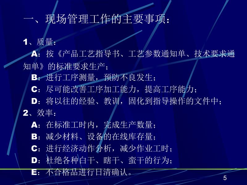 车间班组长培训内容精要_第5页