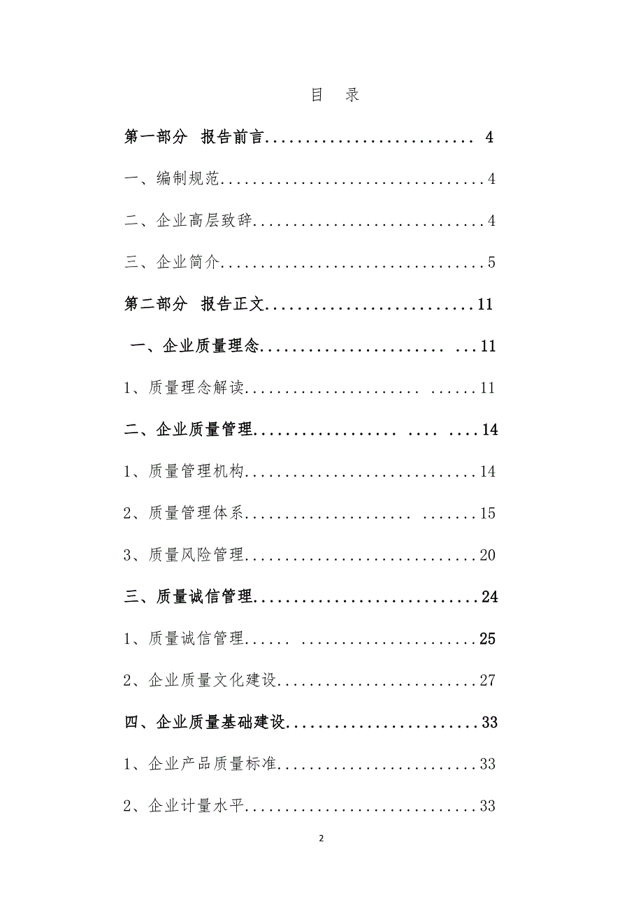 安琪酵母股份有限公司_第2页