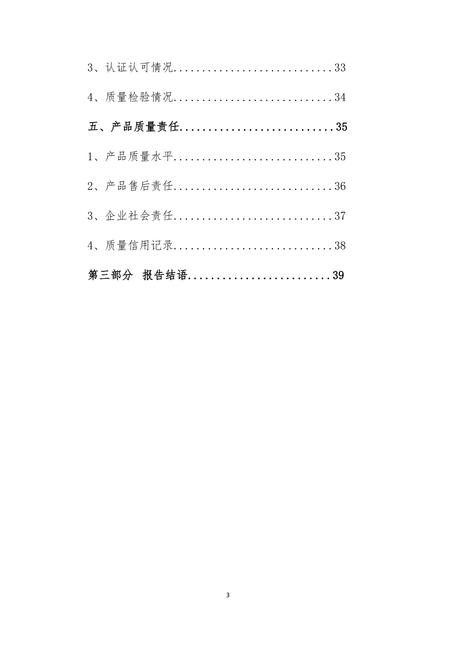 安琪酵母股份有限公司_第3页