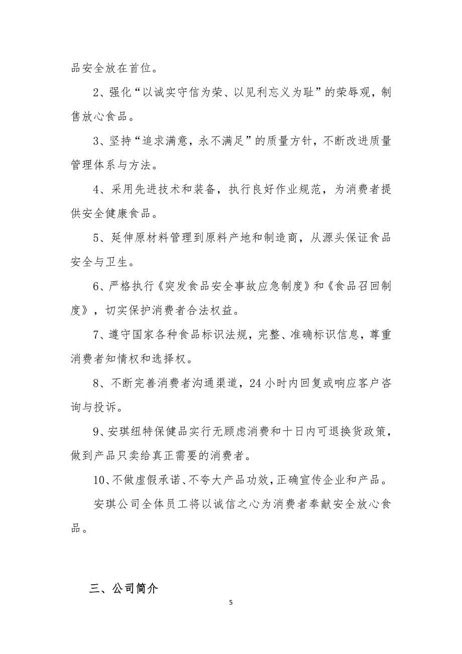 安琪酵母股份有限公司_第5页