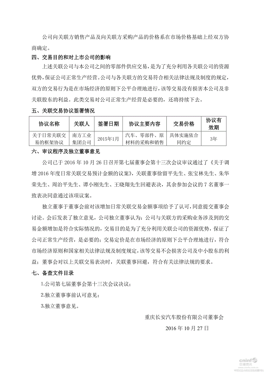 重庆长安汽车股份有限公司_第4页