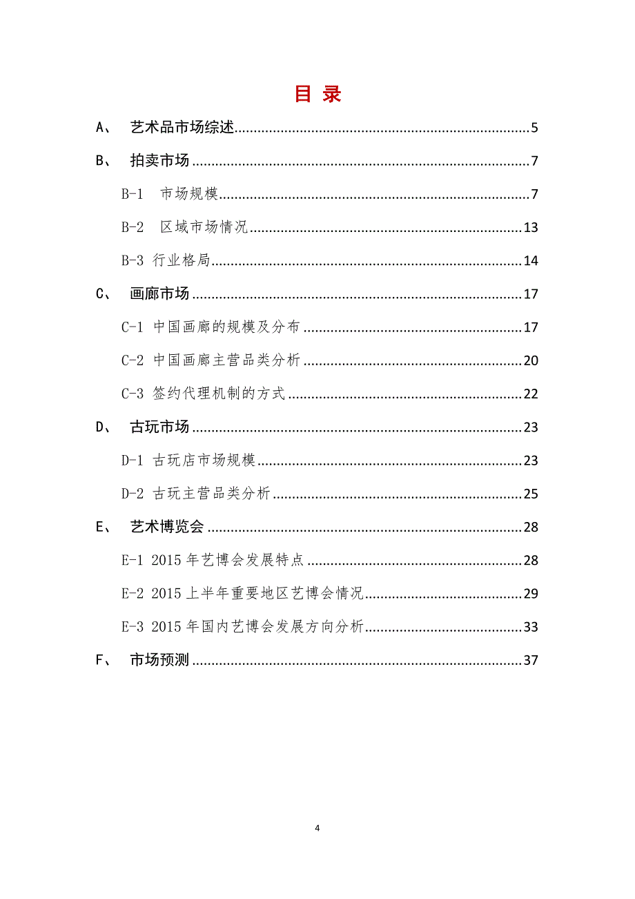 文化部文化市场司_第4页