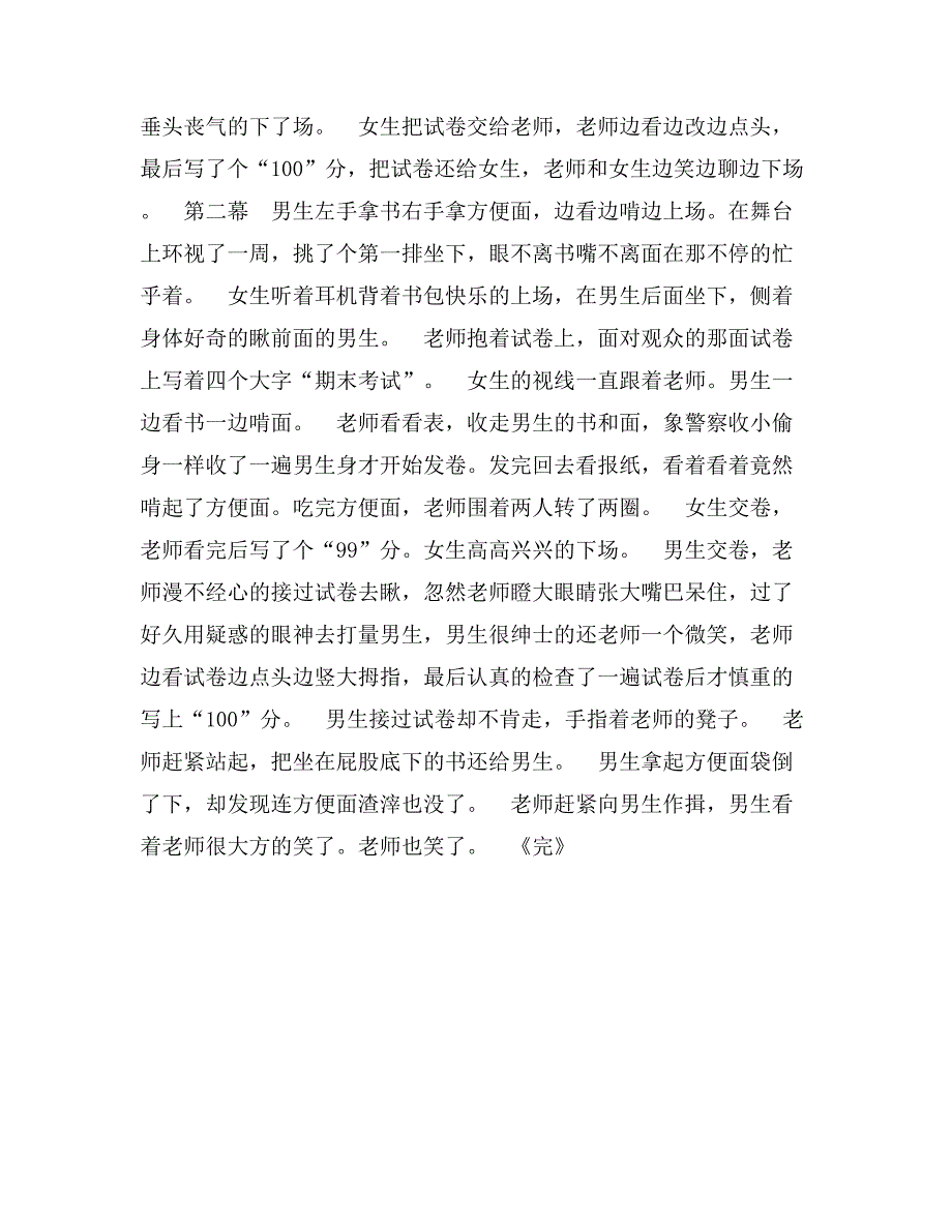 元旦小品剧本-《转变》_第3页