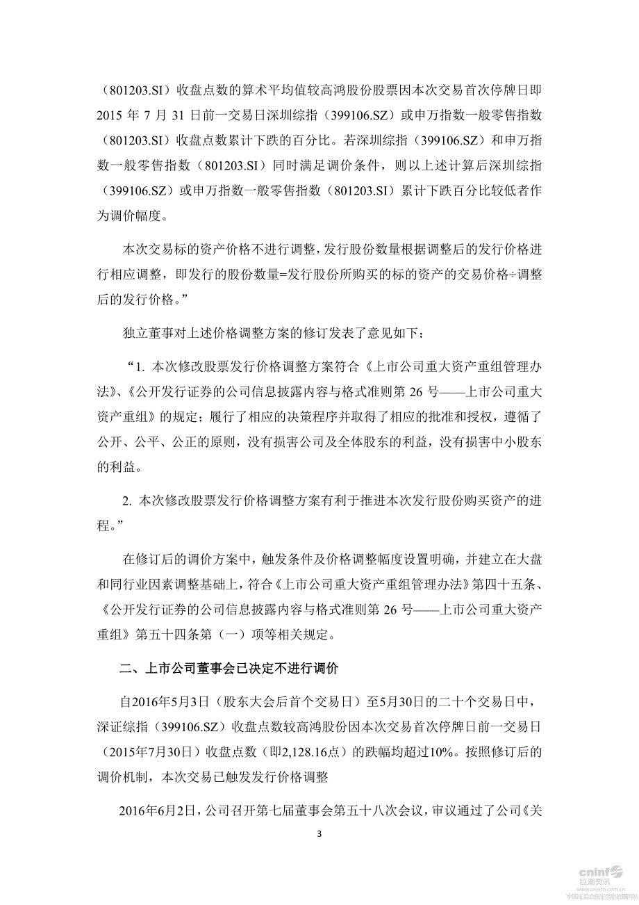 大唐高鸿数据网络技术股份有限公司发行股份购买资产并募集_第3页