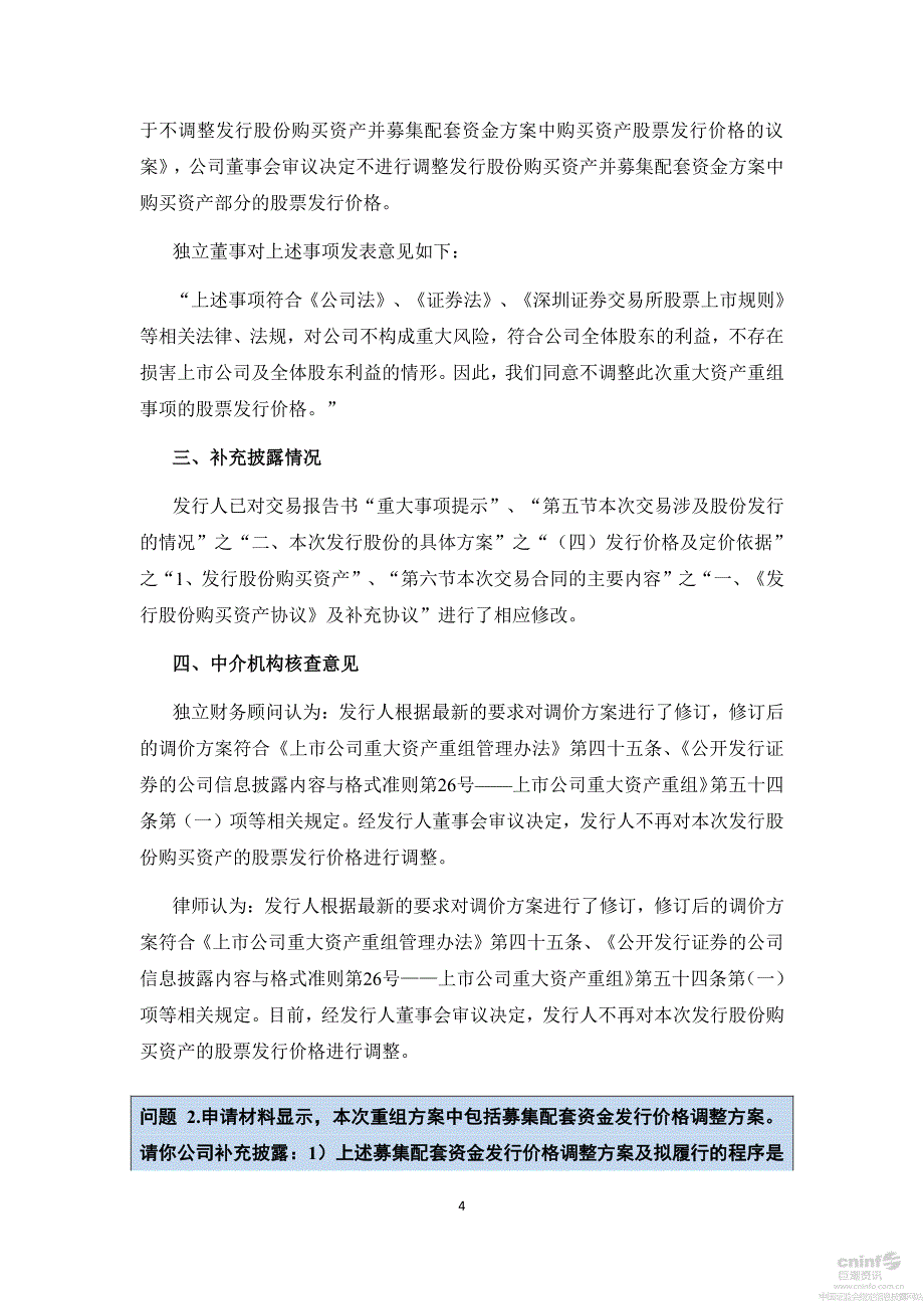 大唐高鸿数据网络技术股份有限公司发行股份购买资产并募集_第4页