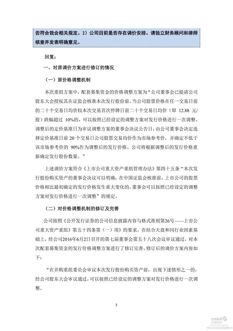 大唐高鸿数据网络技术股份有限公司发行股份购买资产并募集_第5页