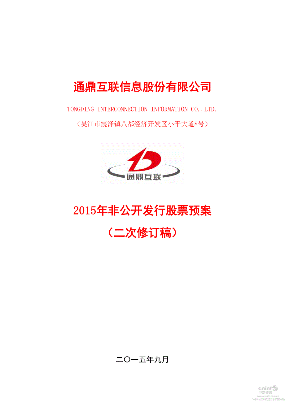 通鼎互联信息股份有限公司_第1页