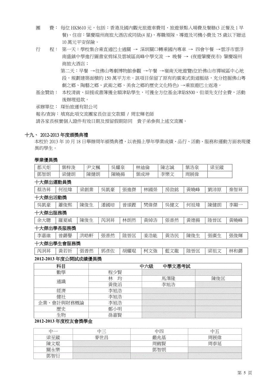 余振强纪念中学校园通讯_第5页