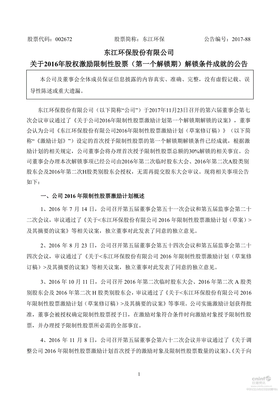 东江环保股份有限公司_第1页