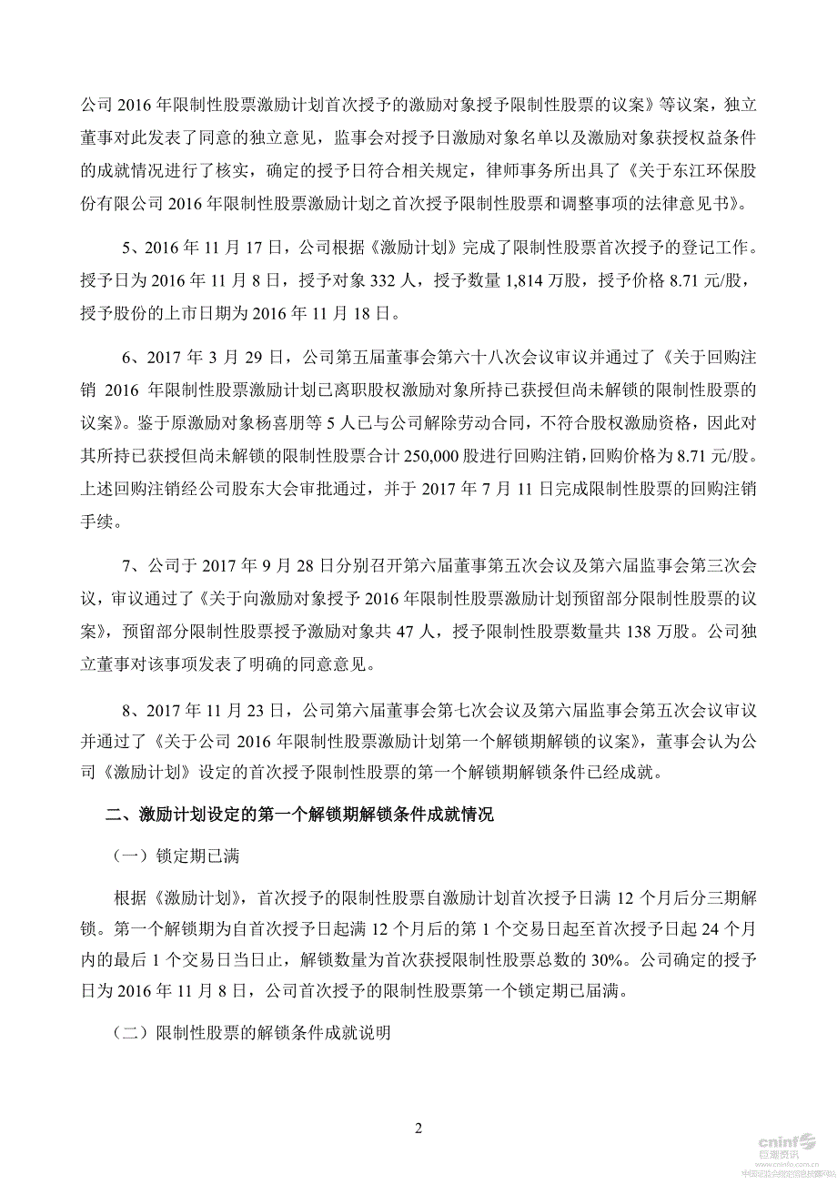 东江环保股份有限公司_第2页