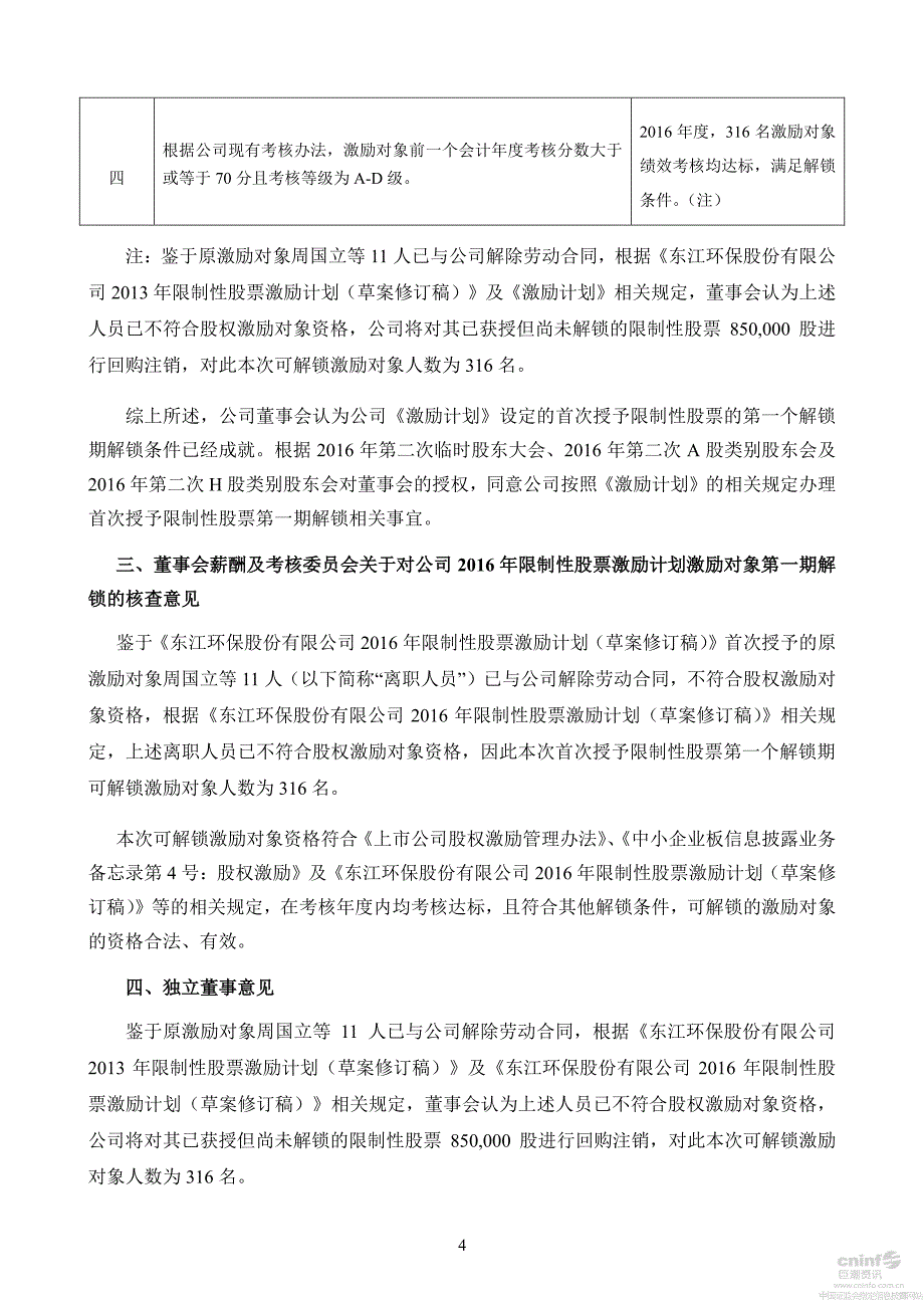 东江环保股份有限公司_第4页