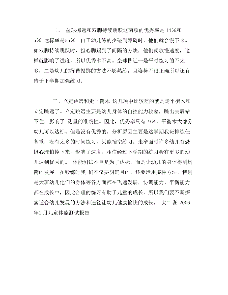 儿童体能测试报告_第2页