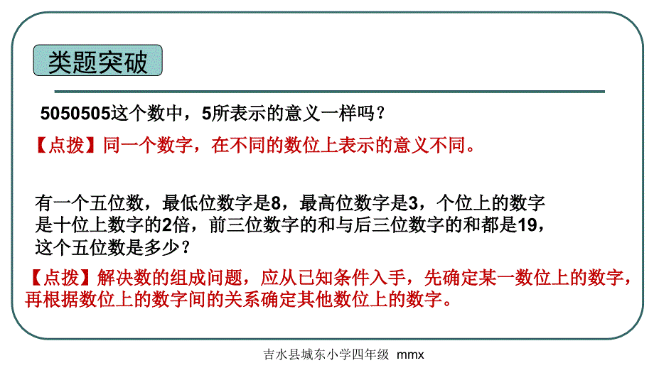 人教版小学四年级数学上册期中知识点详解含典型题_第4页