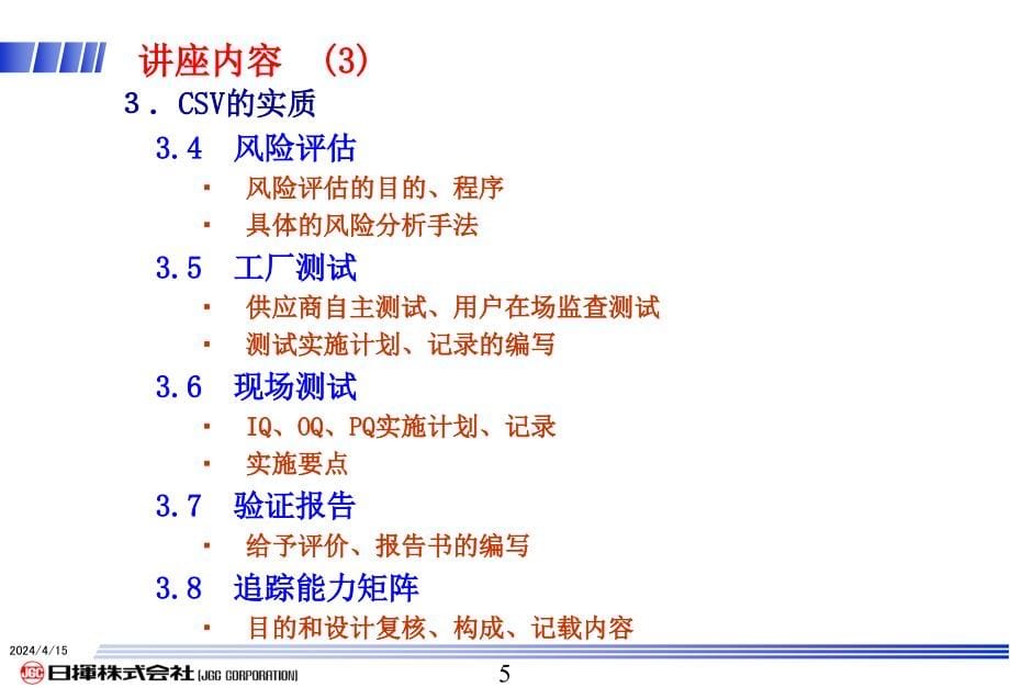 计算机系统验证的实施与要点中文版_第5页