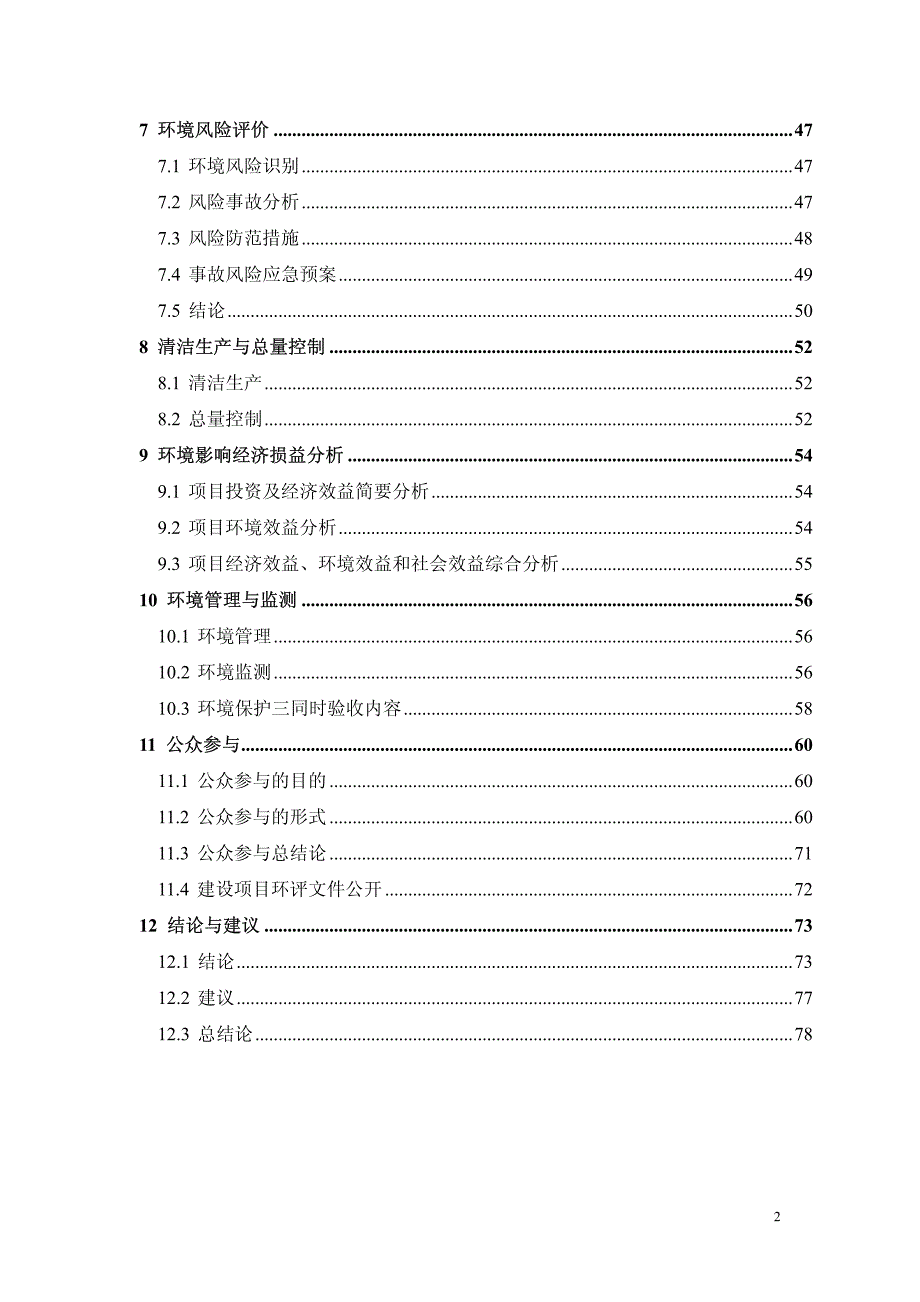 北京雅诺康口腔诊所（普通合伙）项目_第3页