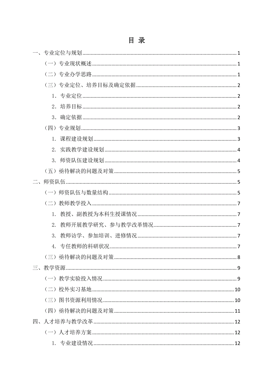 2017年新设本科专业评估_第2页