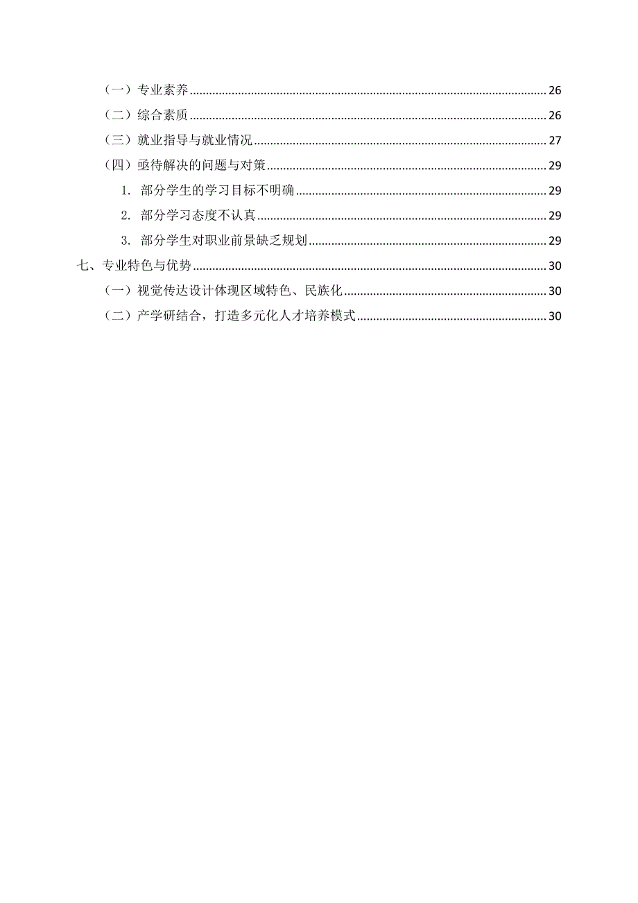 2017年新设本科专业评估_第4页