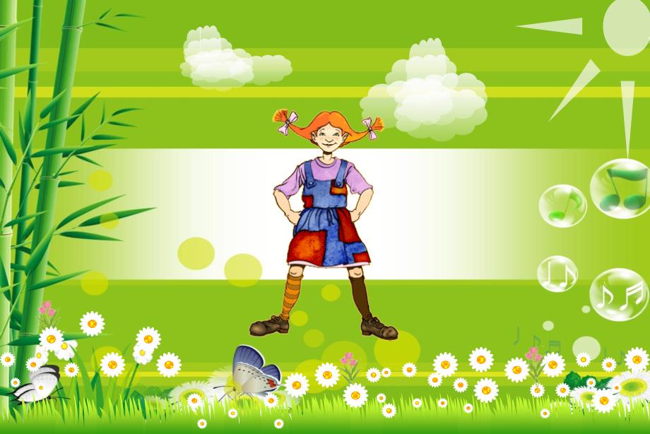 长袜子皮皮_ppt课件_第1页