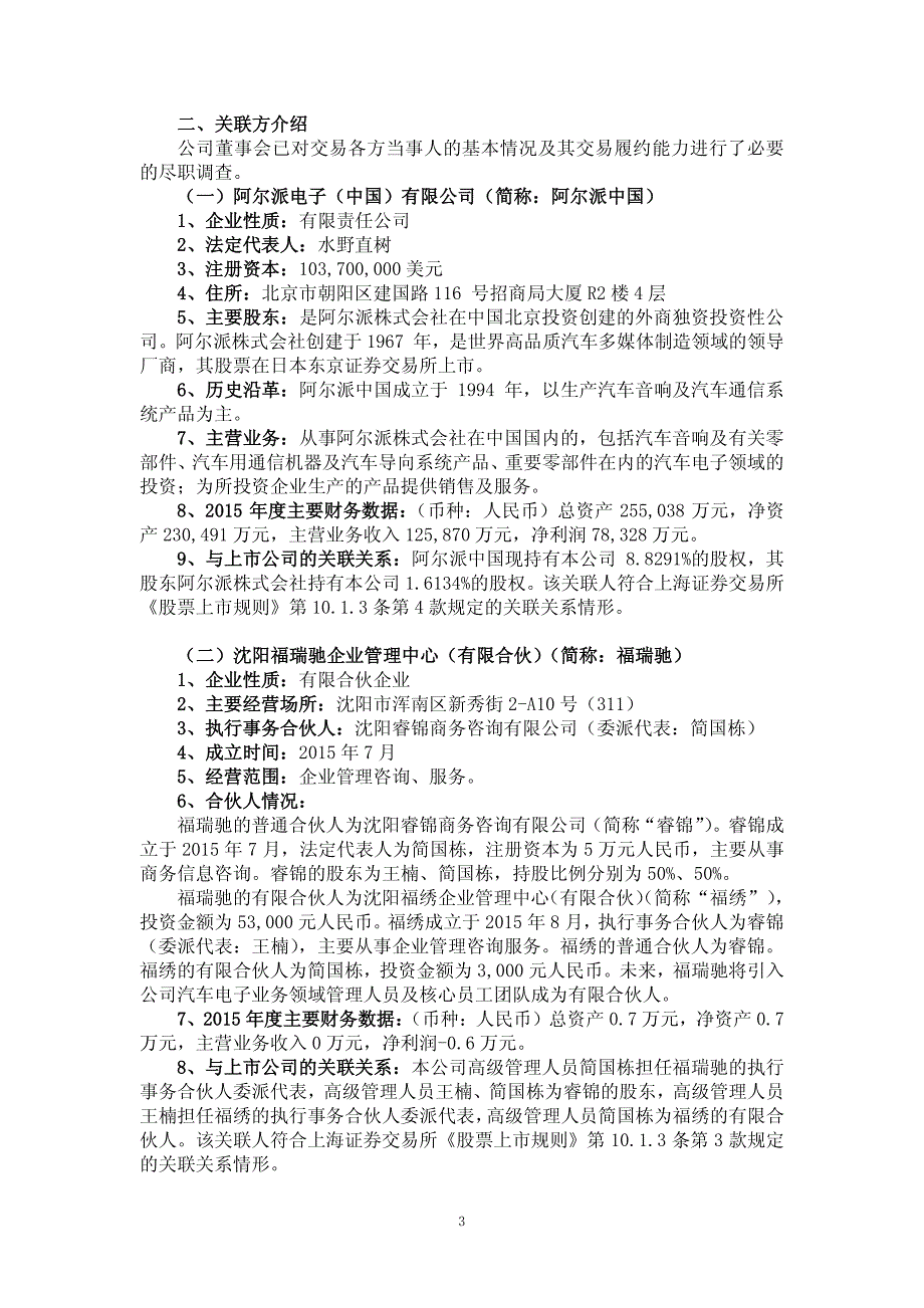 东软集团股份有限公司关于对东软睿驰汽车技术（上海）有限_第3页