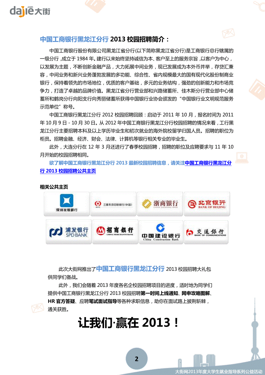 2013校园招聘大礼包_第2页