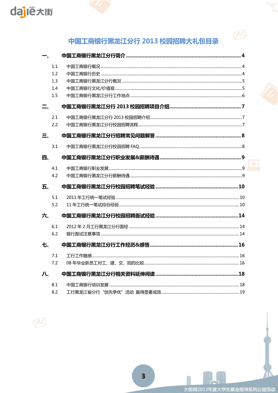 2013校园招聘大礼包_第3页