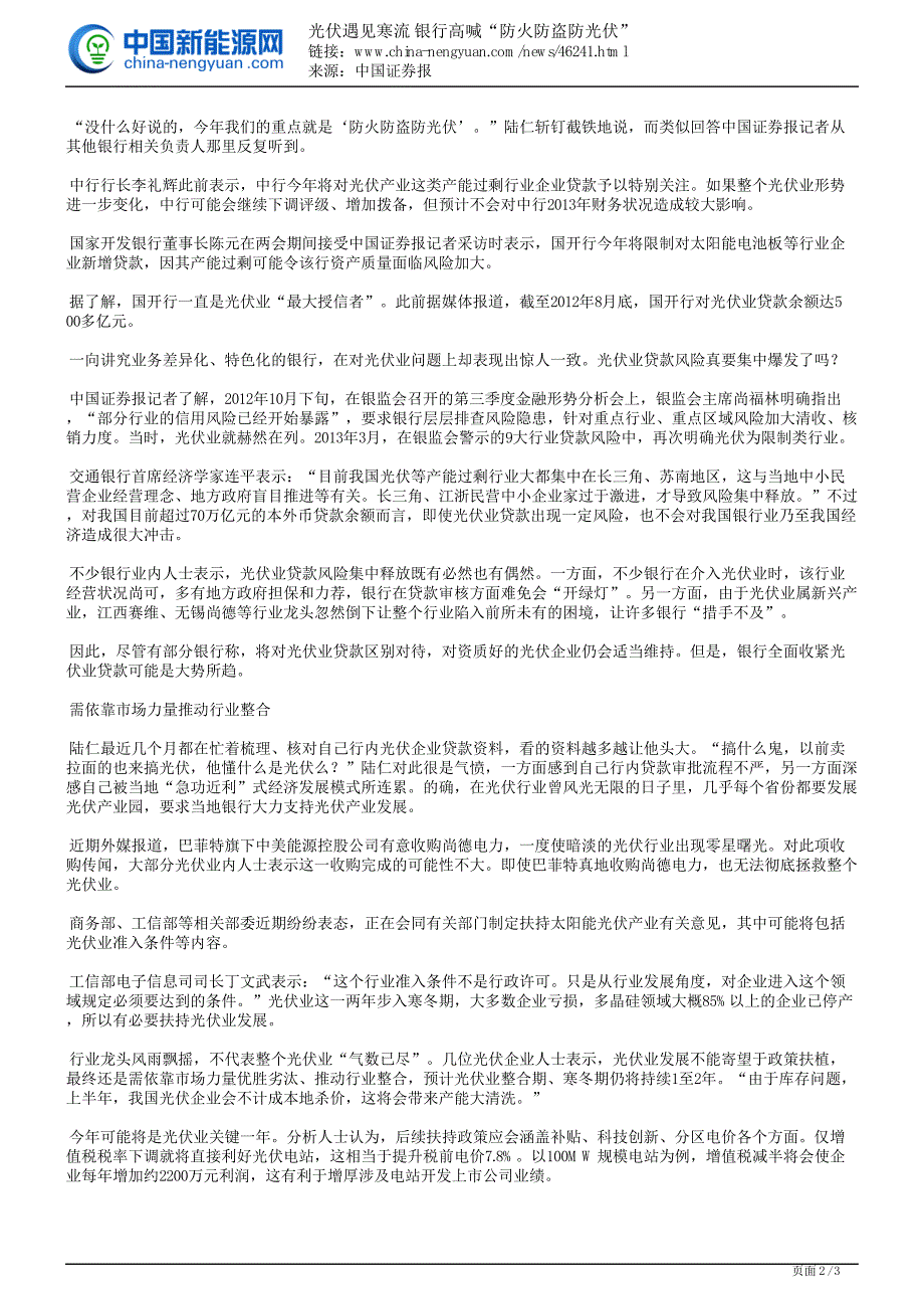 光伏遇见寒流银行高喊防火防盗防光伏_第2页