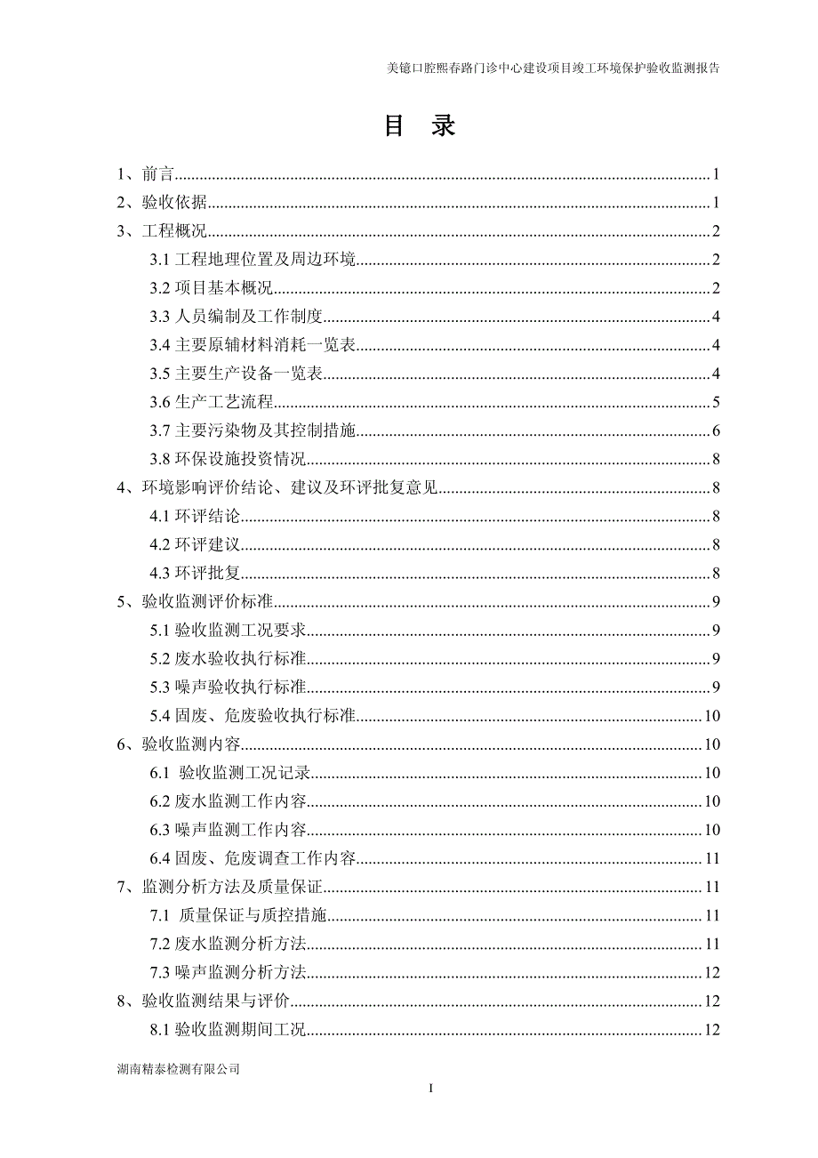 验收监测报告（表）_第4页