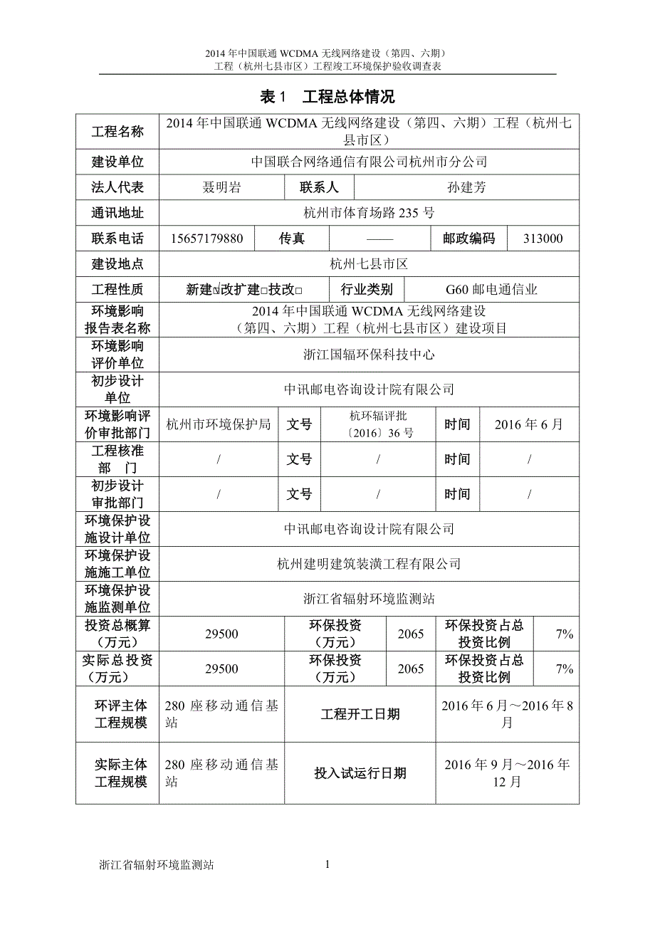 建设项目竣工环境保护_第2页